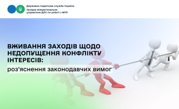 Кого необхідно повідомити про наявність конфлікту інтересів