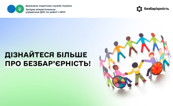 Дізнайтеся більше про безбар’єрність!