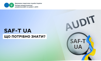 SAF-T UA - основне джерело даних для е-аудиту