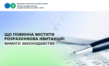 Що повинна містити розрахункова квитанція: вимоги законодавства