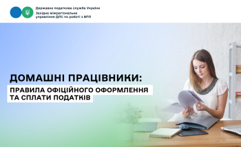 Домашні працівники: правила офіційного оформлення та сплати податків