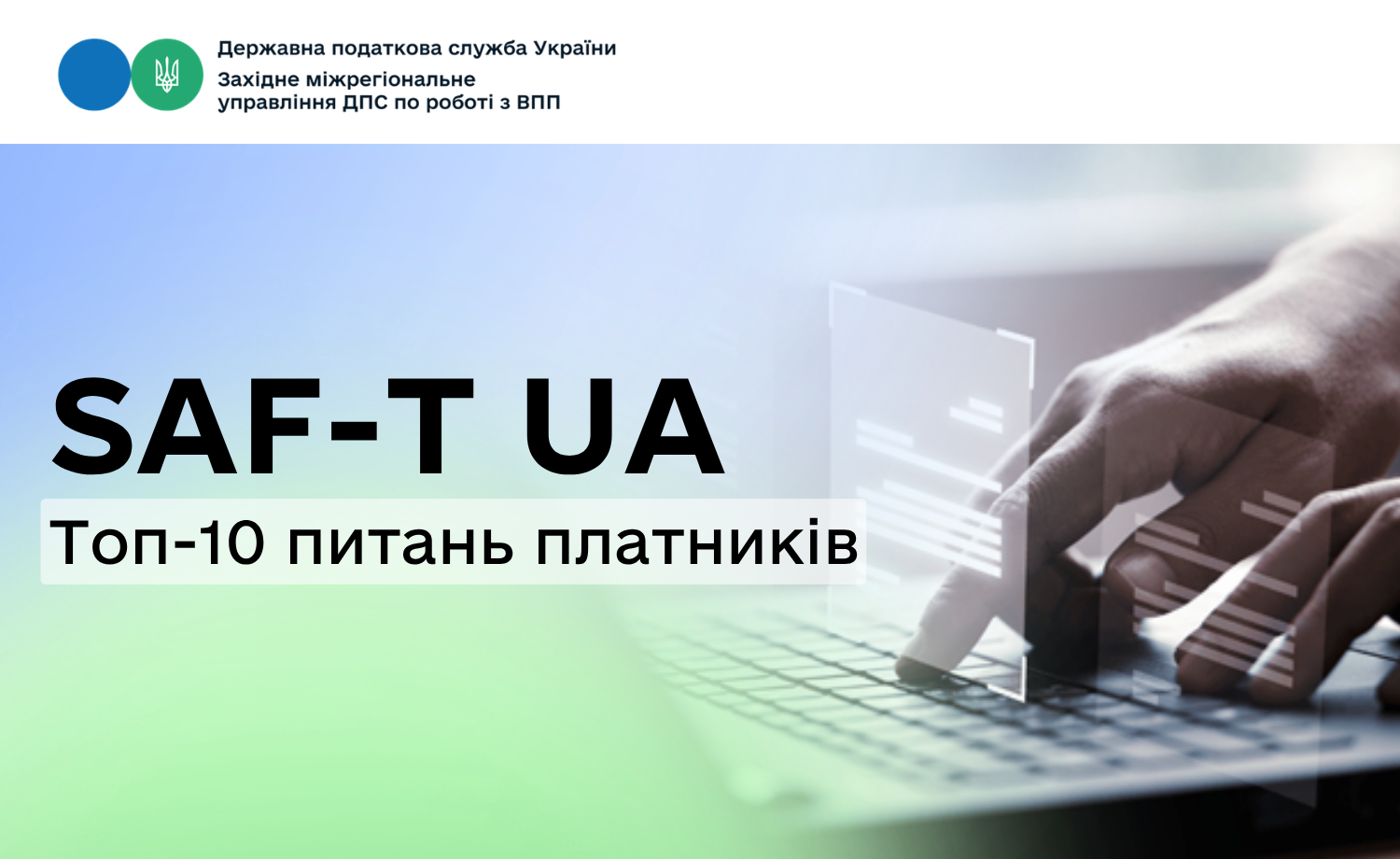 SAF-T UA: ТОП 10 питань платників податків