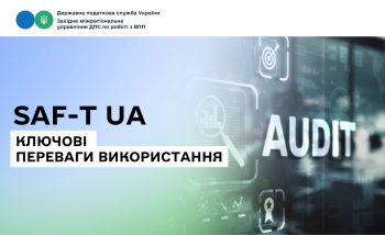 Ключові переваги використання SAF-T UA