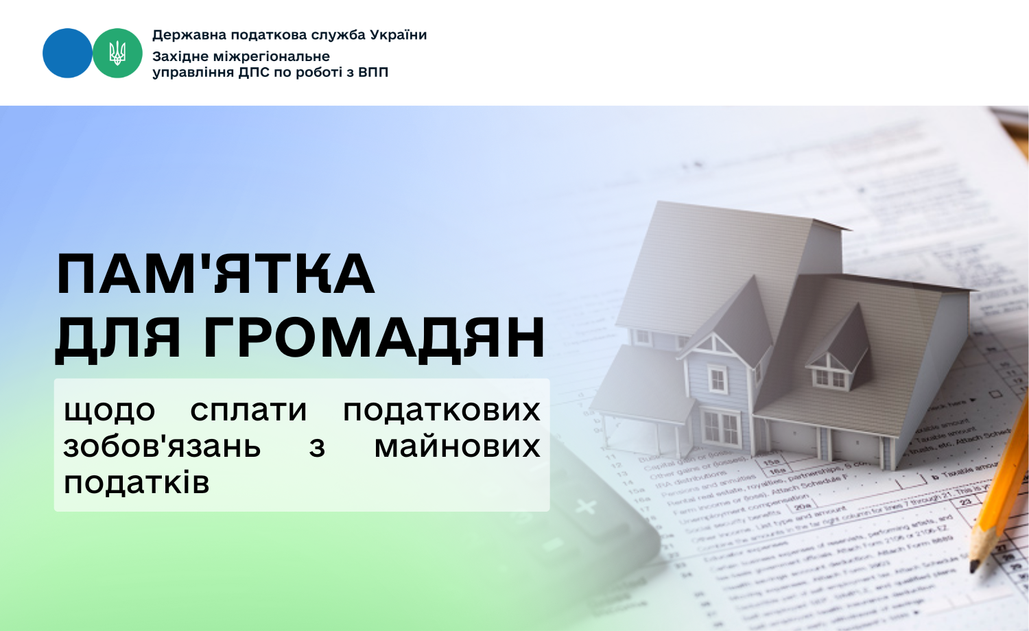 Пам'ятка для громадян щодо сплати податкових зобов'язань з майнових податків