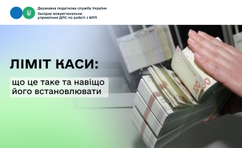 Ліміт каси: що це таке та навіщо його встановлювати