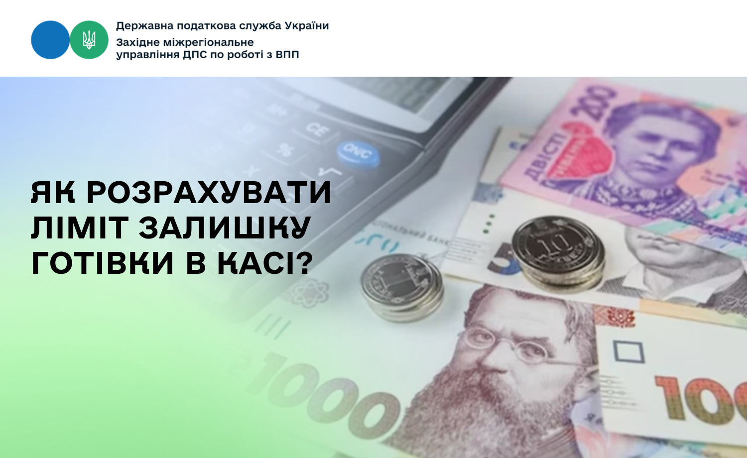 Яка процедура розрахунку ліміту залишку готівки в касі?