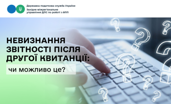 Невизнання звітності після другої квитанції: чи можливо це?