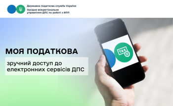 Мобільний застосунок «Моя податкова» — зручний доступ до електронних сервісів ДПС