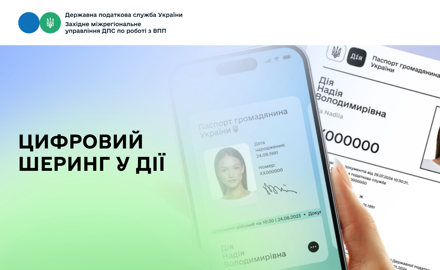 Шеринг копій цифрових документів за допомогою застосунку Дія