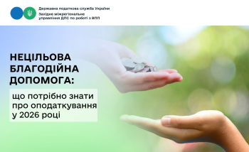 Нецільова благодійна допомога: неоподатковуваний ліміт у 2026 році