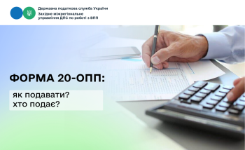 Форма 20-ОПП: як подавати? хто подає?