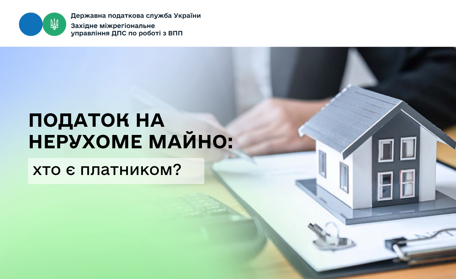 Хто є платником податку на нерухоме майно?