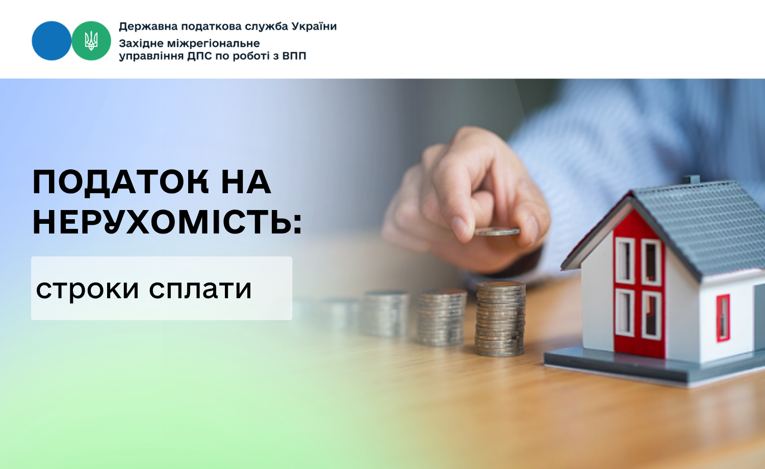 Які строки сплати податку на нерухоме майно, відмінне від земельної ділянки?