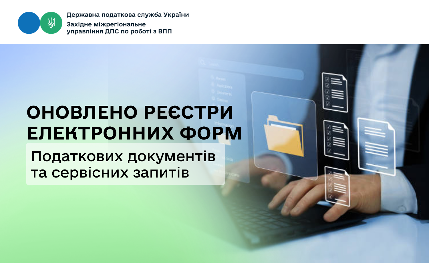 Зверніть увагу, оновлено реєстри електронних форм податкових документів (станом на 16.07.2026 )!