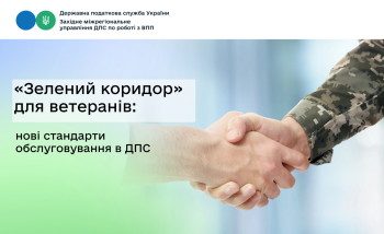 «Зелений коридор» для ветеранів: нові стандарти обслуговування в ДПС 