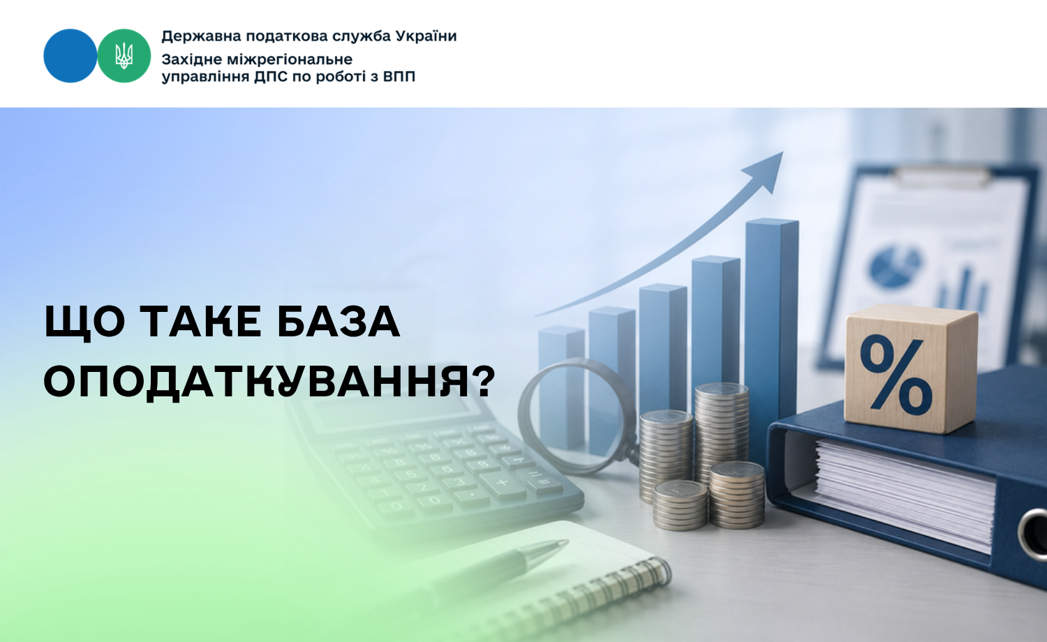 Що таке база оподаткування?