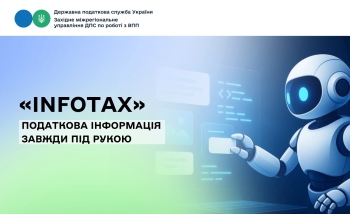 "InfoTAX" - податкова інформація завжди під рукою
