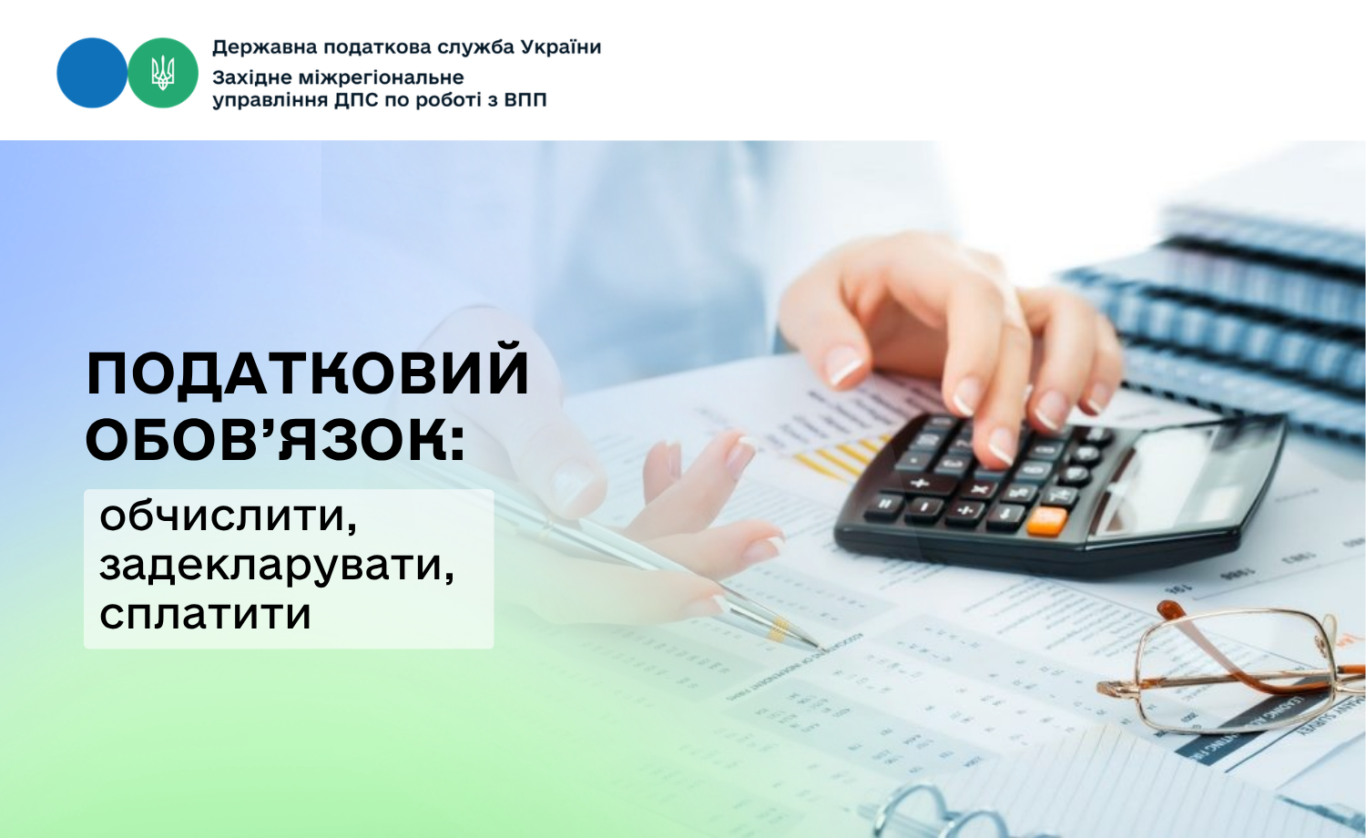 Податковий обов’язок: що передбачає законодавство України