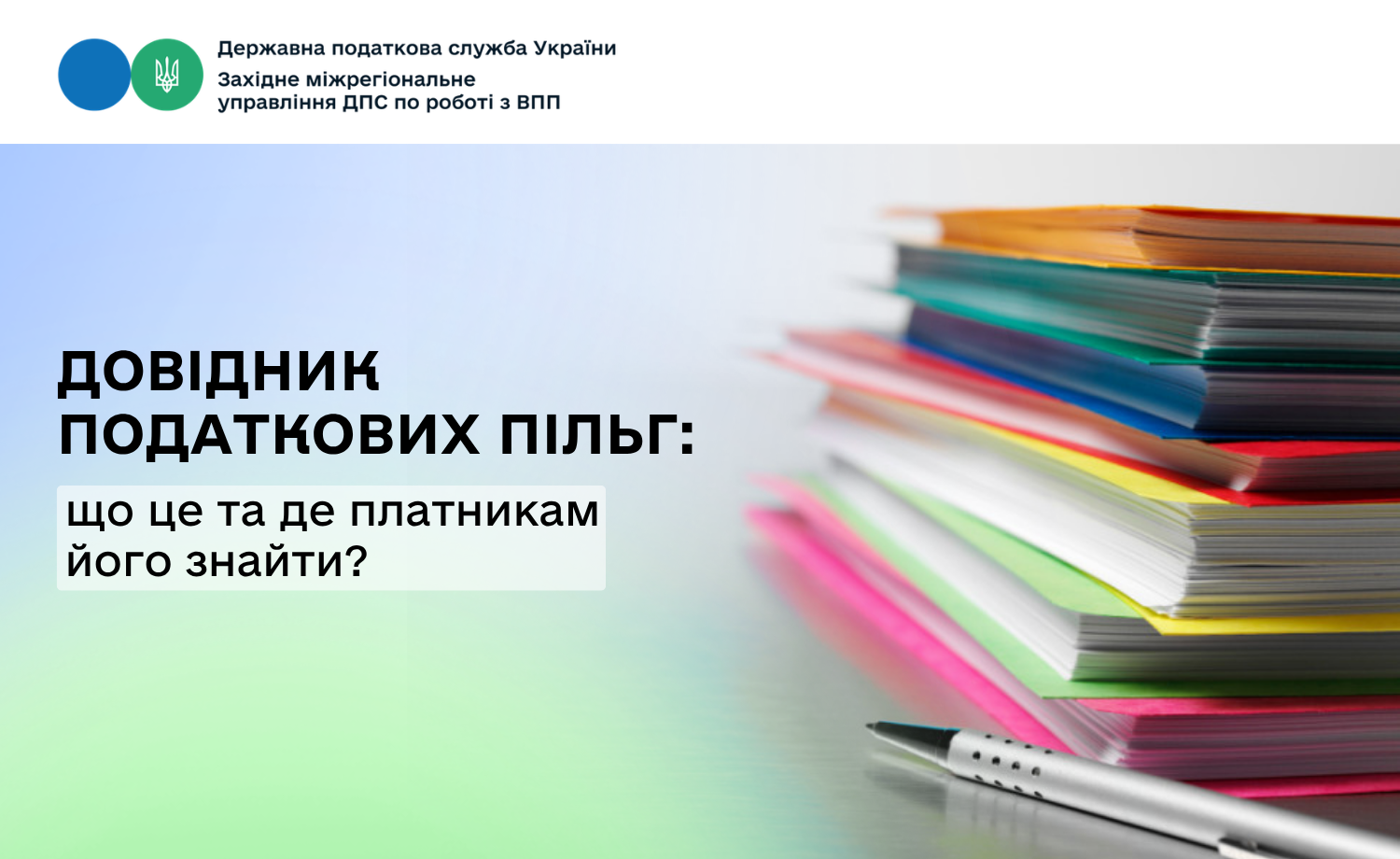 Довідник податкових пільг: що потрібно знати платникам податків