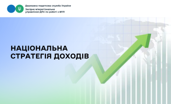 Етапи впровадження Національної стратегії доходів