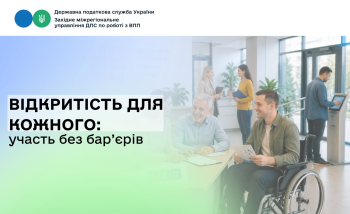 Безбар’єрність без обмежень: суспільна та громадянська участь для всіх
