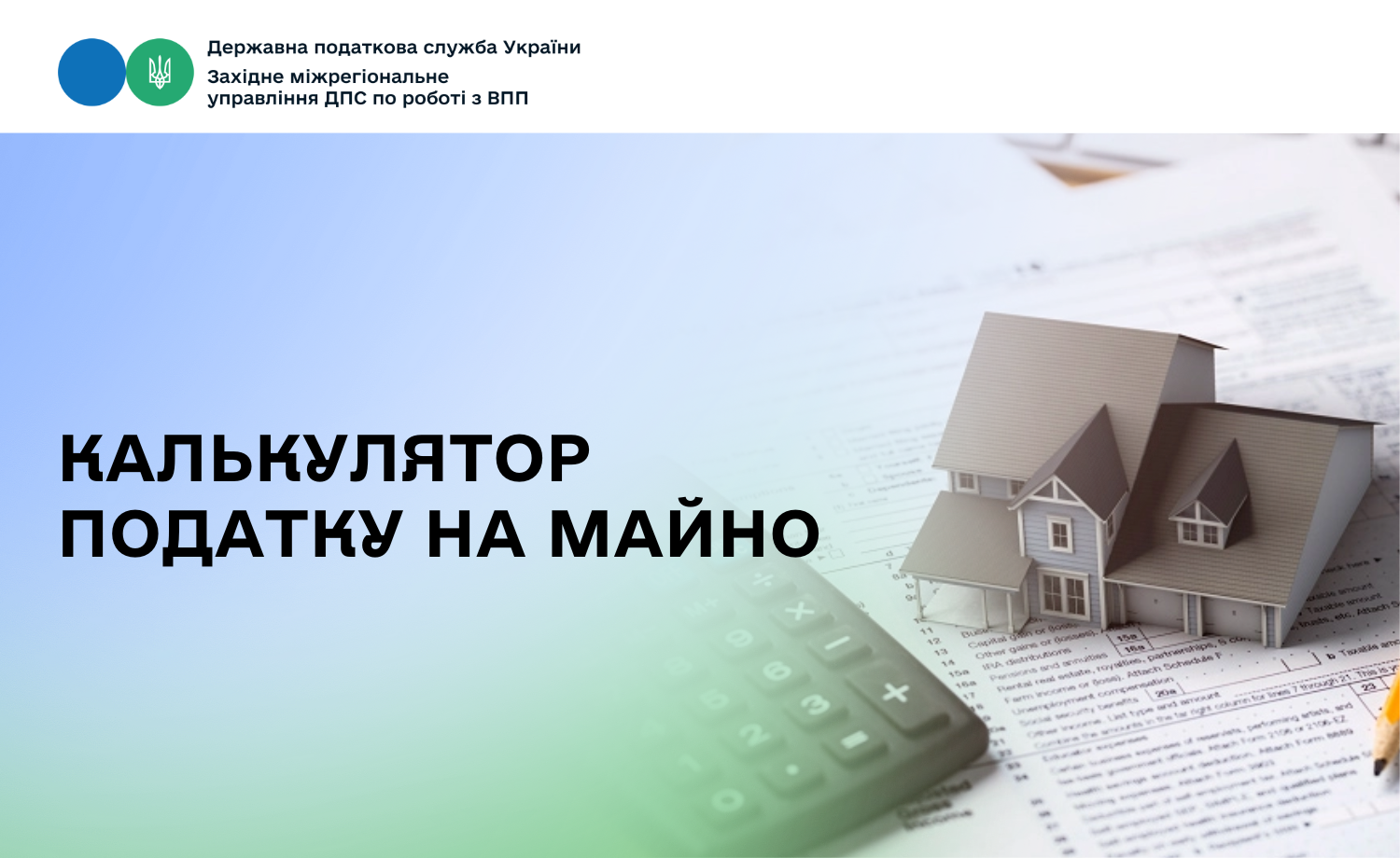 Калькулятор податку на майно