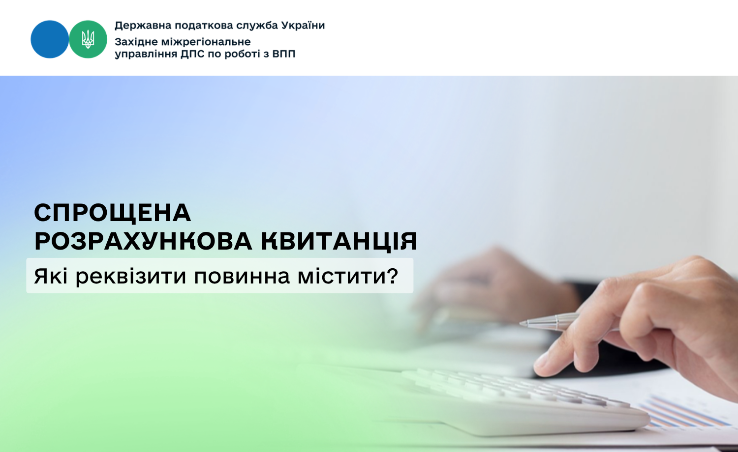 Які реквізити повинна містити спрощена розрахункова квитанція?