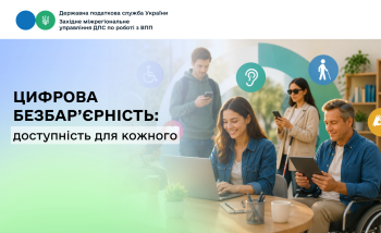 Безбар’єрність без обмежень: цифрова доступність для кожного