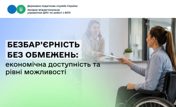Безбар’єрність без обмежень: економічна доступність та рівні можливості