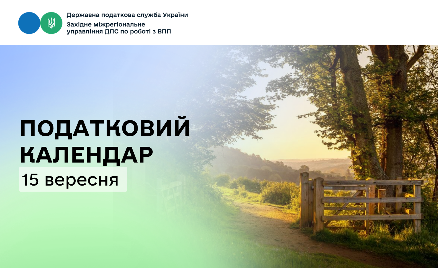 Податковий календар: за що сплачуємо 15 вересня?