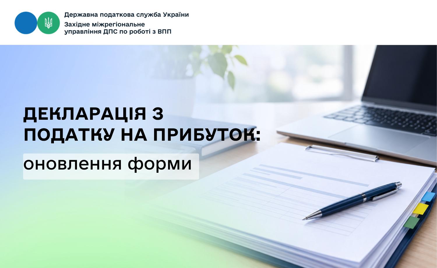 Щодо змін до додатка ПН до Податкової декларації з податку на прибуток підприємств