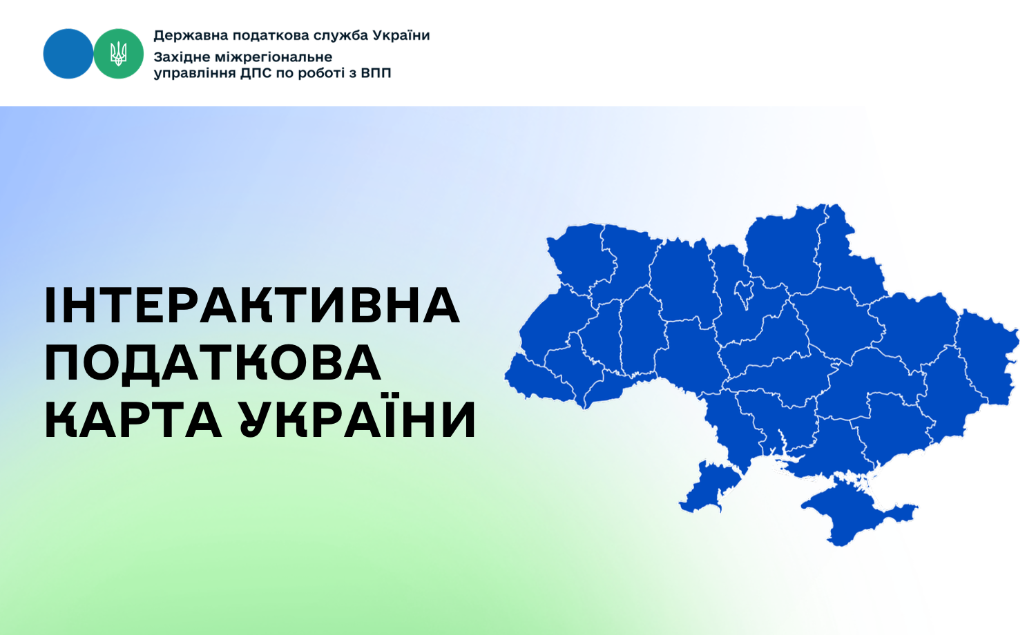 Інтерактивна податкова карта України