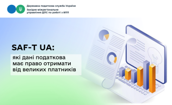 SAF-T UA: які дані податкова має право отримати від великих платників