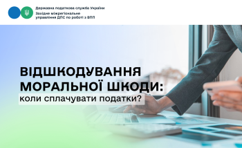 Чи оподатковується відшкодування моральної шкоди