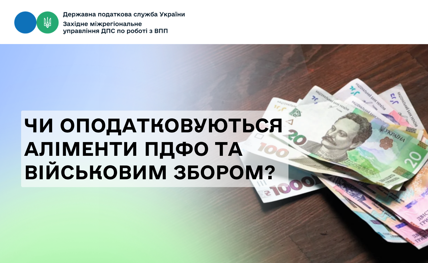 Аліменти не оподатковуються ПДФО та військовим збором