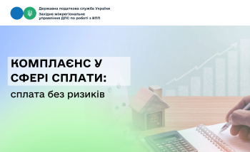 Комплаєнс у сфері сплати: своєчасне виконання податкових зобов’язань знижує ризики