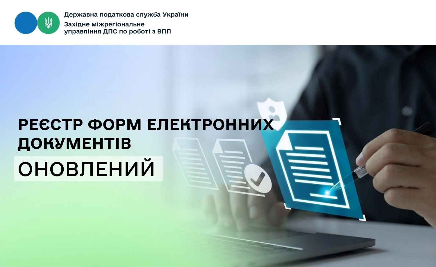 Реєстр форм електронних документів (станом на 02.10.2026 )