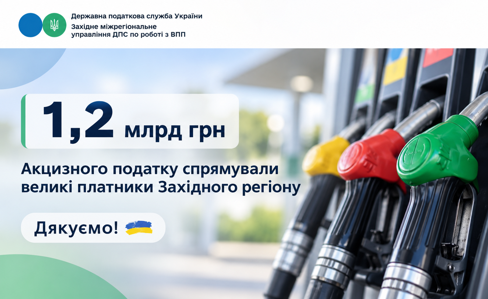 Великі платники Західного регіону збільшили надходження акцизного податку на 32%