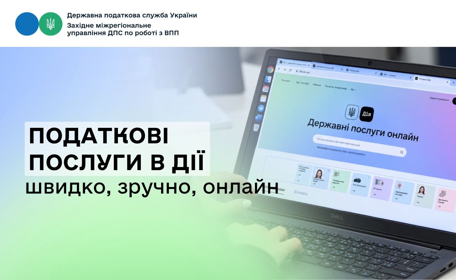 Податкові послуги для громадян на порталі Дія